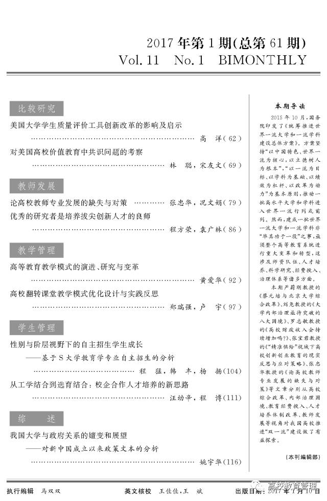 【目录】2017年第1期目录