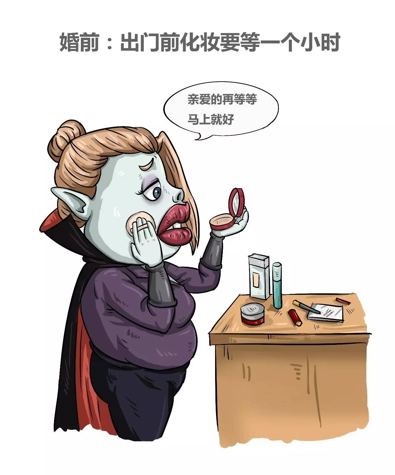 女人婚前婚后,判若两人!结婚狂慎入!