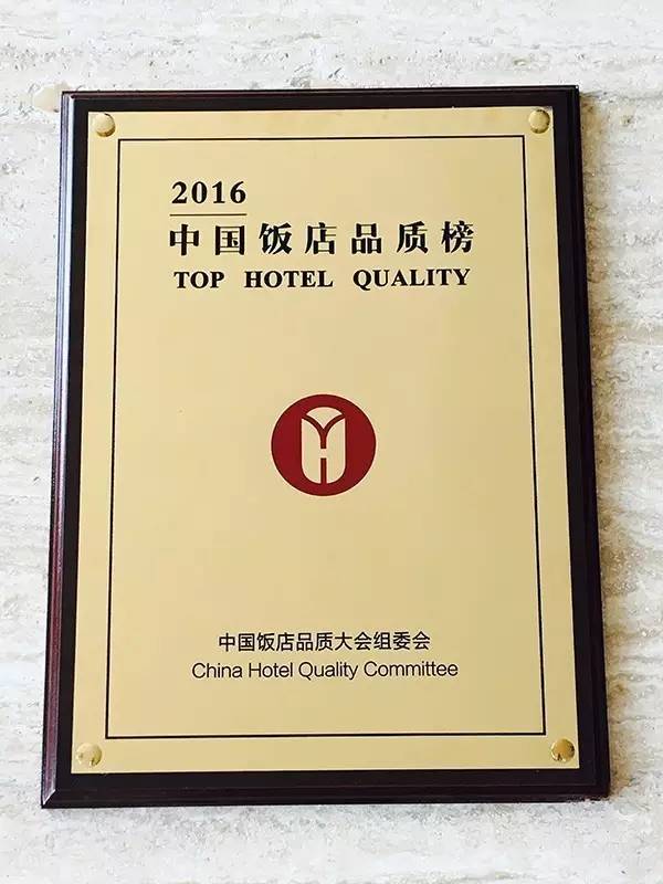 【资讯】三亚维景国际度假酒店荣登2016中国饭店品质榜