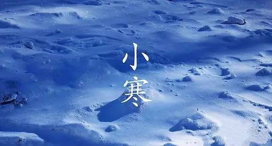 天寒地冻,今日小寒