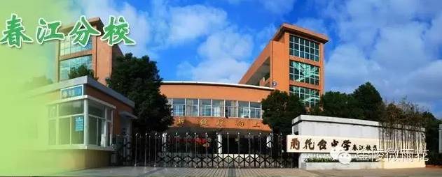 二,由金陵中学托管西善桥中学和岱山中学