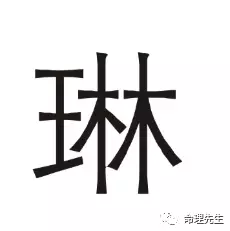 七个字的名字