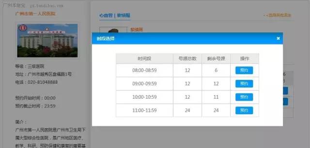 北京301医院网上预约挂号,短信提示要9点半前