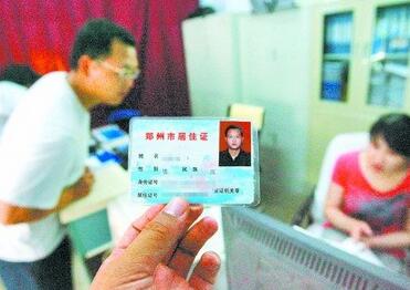 郑州暂住证新政策:考驾照不再限制暂住证!