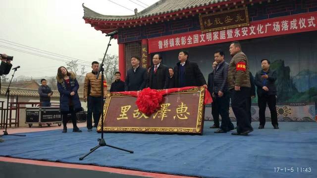 三原县鲁桥镇永安文化健身广场落成典礼隆重举行