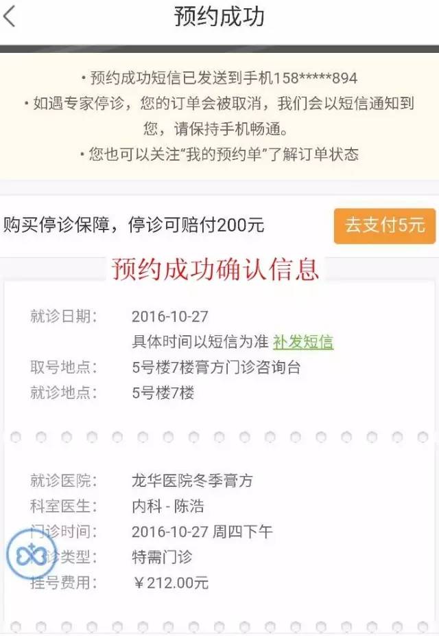 膏方预约 | 龙华医院2016冬令膏方预约全攻略