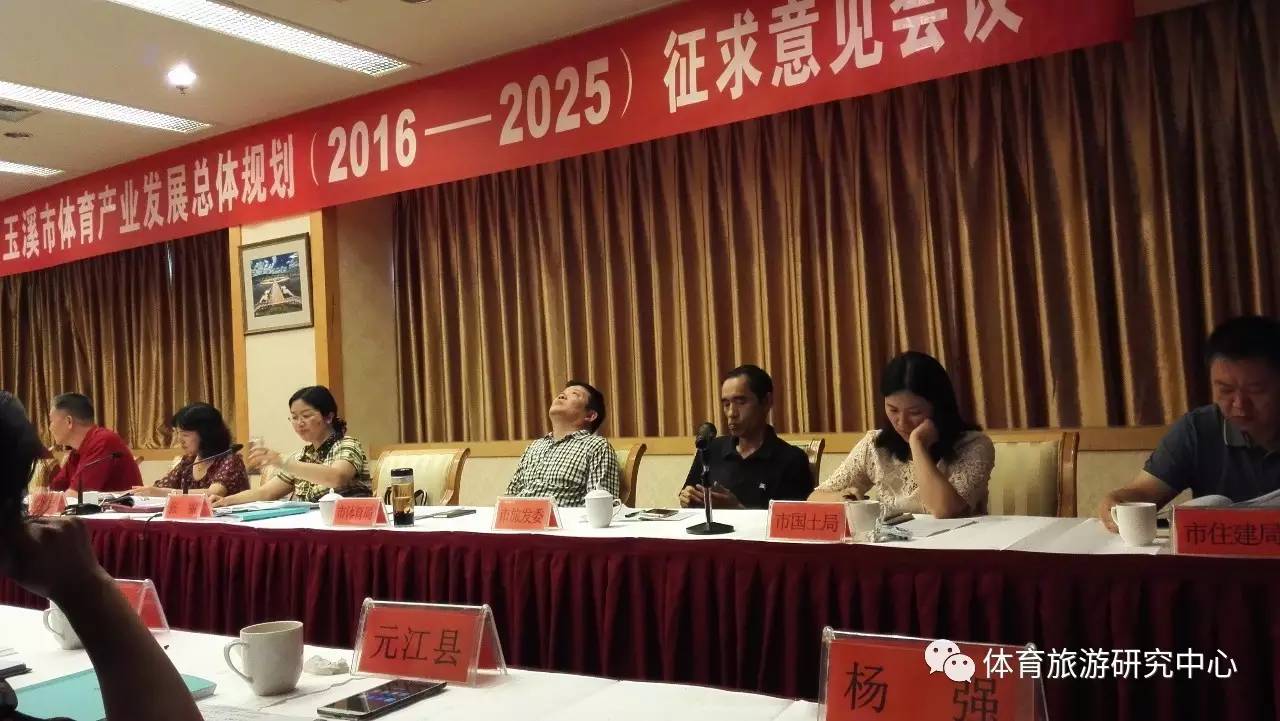 杨强博士主持编制的《玉溪市体育产业发展规划(2016-2025)》已被当地