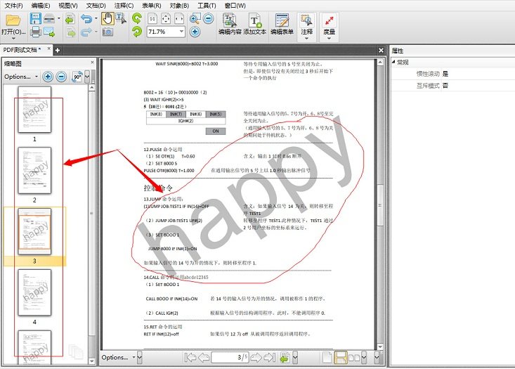 怎样批量去除PDF文件水印简单小技巧