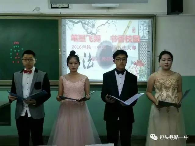 【文化传承】2016包铁一中第一届书法大赛精彩绽放"笔墨飞舞,书香