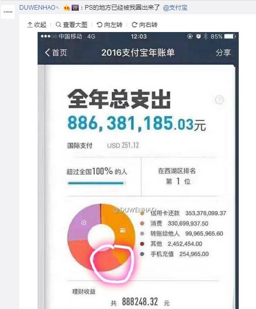 朋友圈的支付宝炫富大赛对不起又拖后腿了