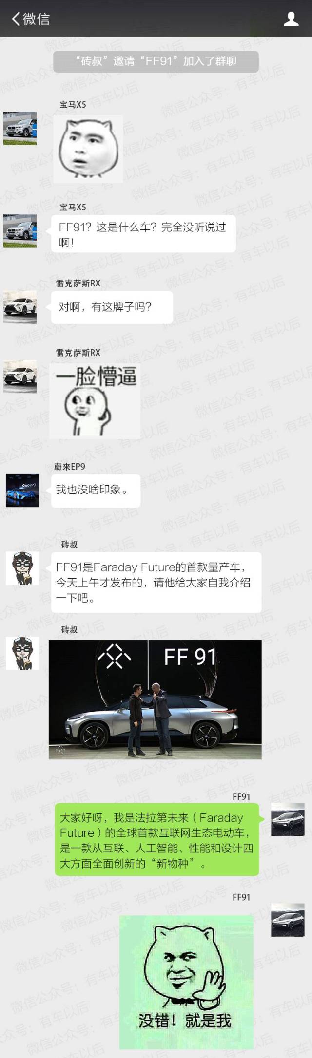 39秒破百的乐视新物种ff91已退出群聊.