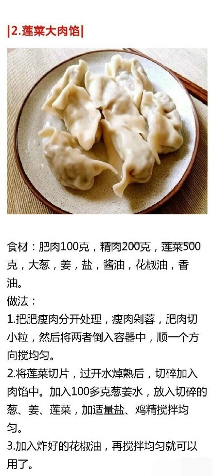 9种厨师调饺子馅的秘方,据说爱吃的饺子都会做