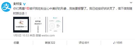 支付宝官微终于怒了,甚至扬言网友要是再瞎p图,立刻就报警