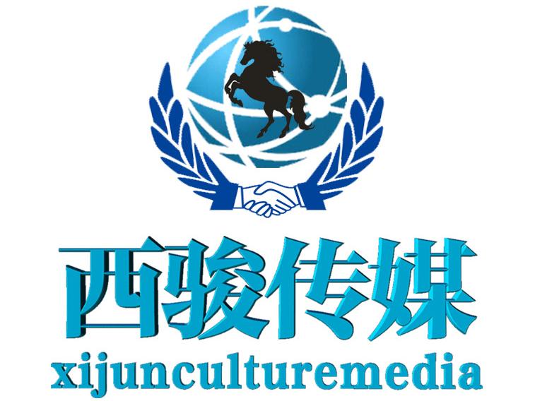 西骏(上海)文化传媒有限公司 - 微信公众平台精