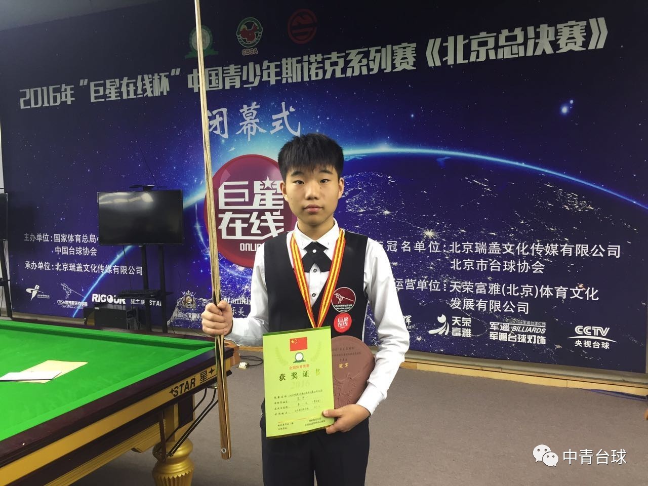 2017年1月6日 巨星在线 杯中国青少年斯诺克系