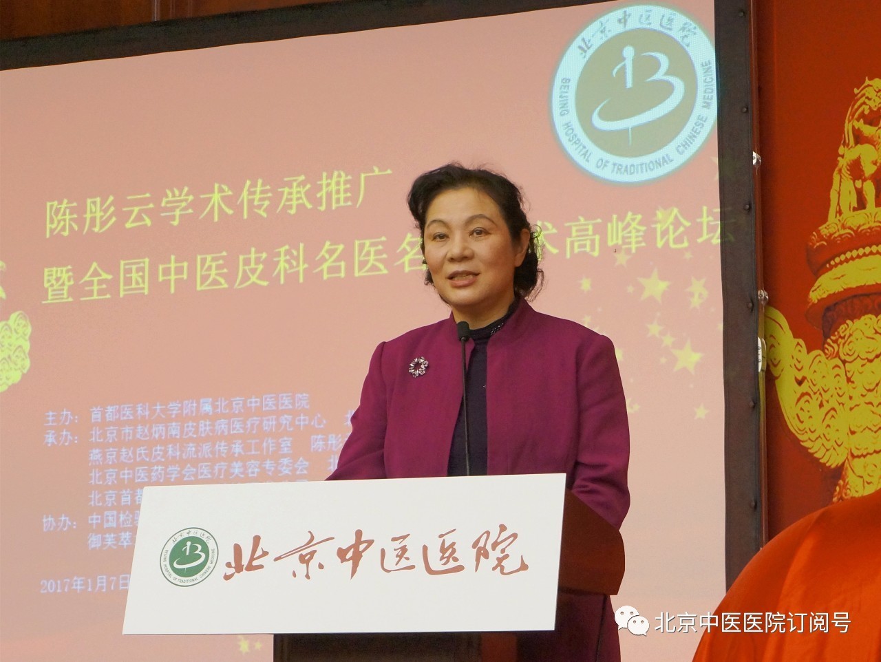 陈彤云学术传承推广暨全国中医皮科名医名家学术高峰论坛召开