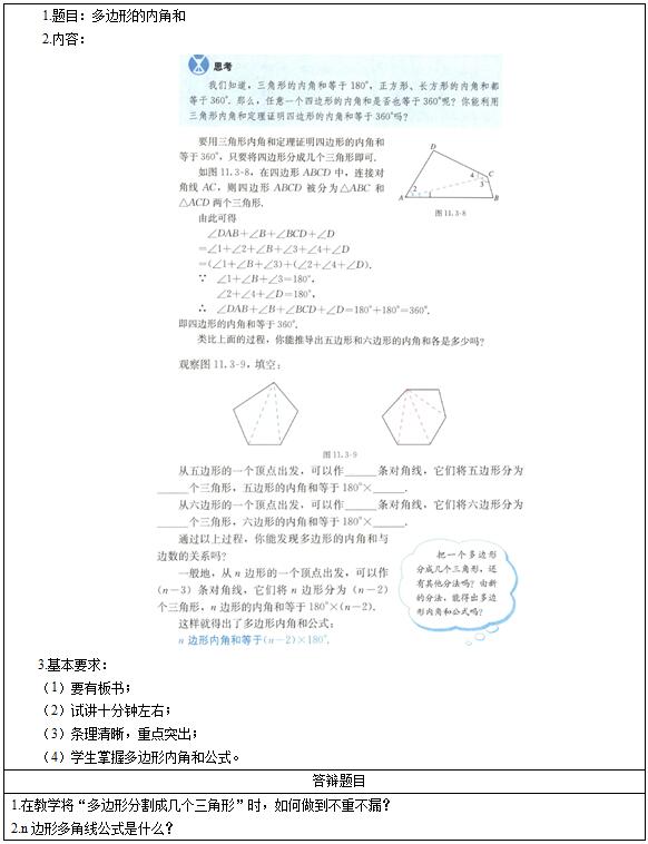 16下半年数学教师资格证面试真题 精选