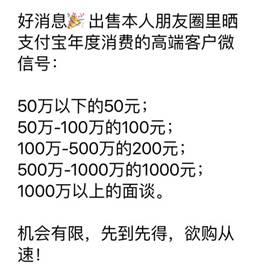 朋友圈里甚至发展出了"出售富豪微信号"的业务.