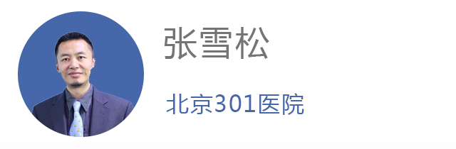 张雪松大夫是北京301医院骨科医院主任医师,教授,博士生导师,曾在美国