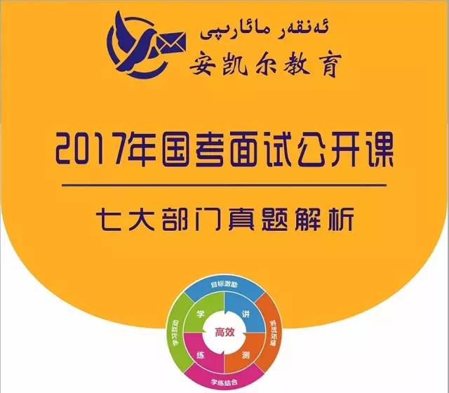 【免费网课】2017新疆公务员笔试及国考面试