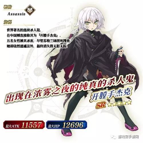 其中开膛手杰克也是《fgo》国服的首个五星assassin职阶从者