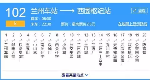 兰州新区   21   兰州城区最长的公交线路是k102路,全程26公里