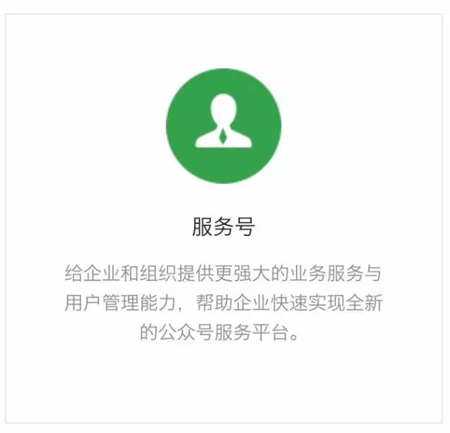 如下图:   我们再来看于小程序相提并论的微信服务号和公众号的logo