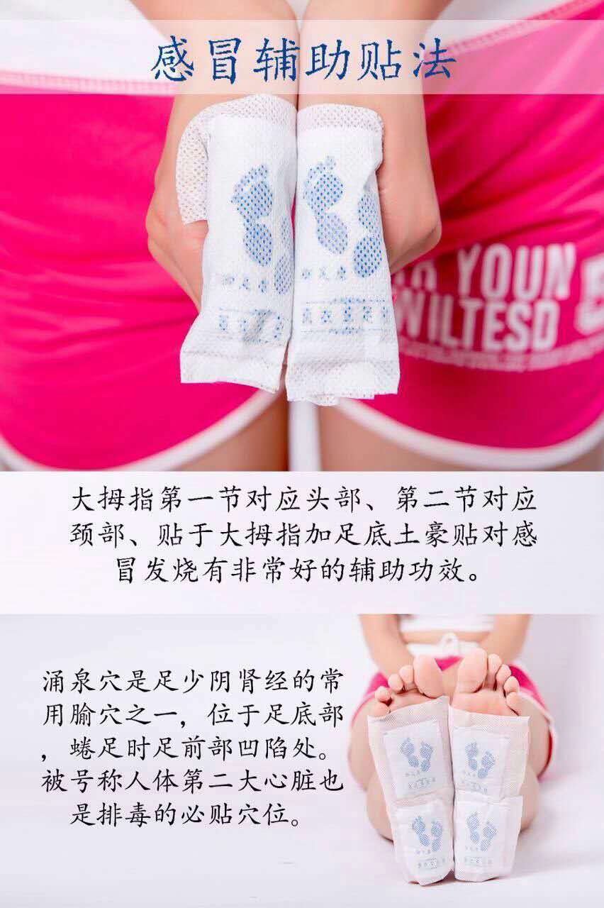 当"感冒发烧"vs"御足康足贴