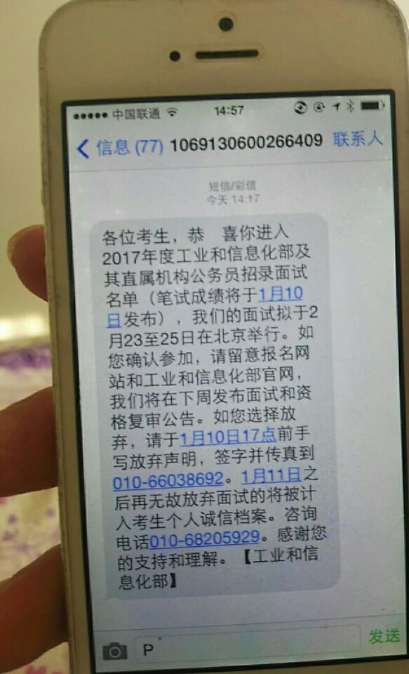 短信通知别人面试怎么说