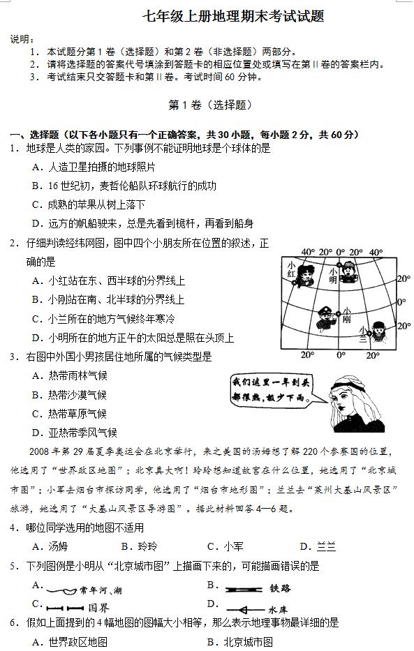 初中地理教案范文_人教版初二地理教案范文_人教版初中八年级上册地理教案