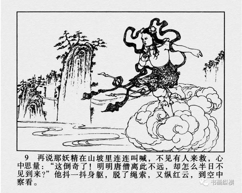 连环画名家名作:西游记之 16《火云洞》