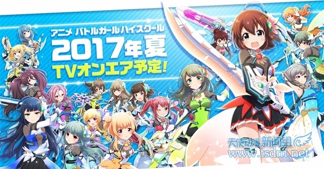 天使動漫新聞組 手遊改編動畫 戰鬥女子高校 17年7月開播