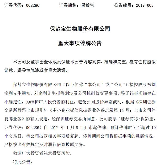 变现5亿后仍拥13亿市值 保龄宝上市7年后刘宗利"思退"