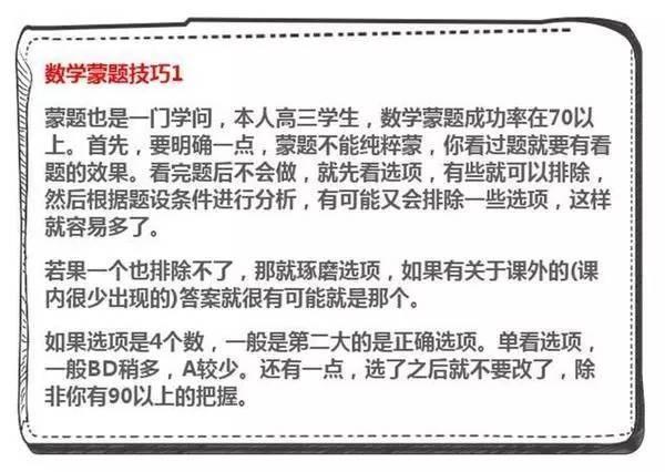 高考状元教你,碰到不会的数学题,套路是这样的!