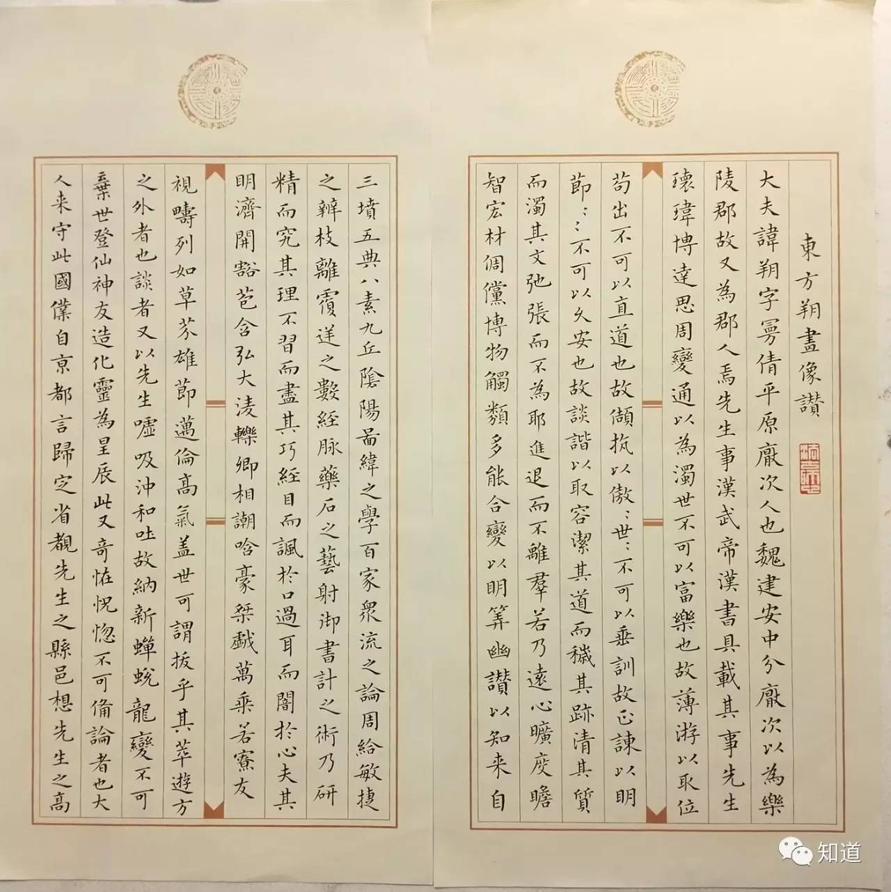 知道书画 | 戴卫华 日课《东方朔画赞》2