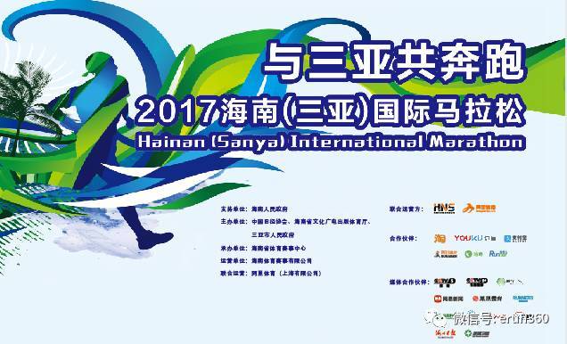 2017海南(三亚)国际马拉松~~题目确定为高甜虐