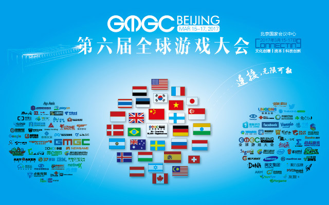 gmgc全球移动游戏大会2017