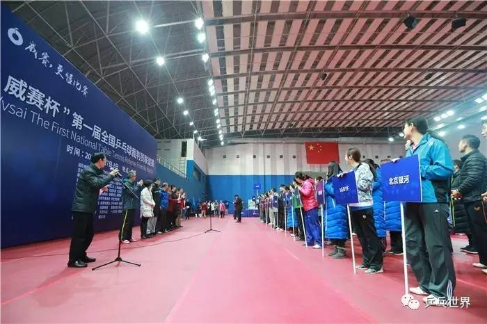 威赛杯 第一届全国乒乓球裁判员联谊赛在成都