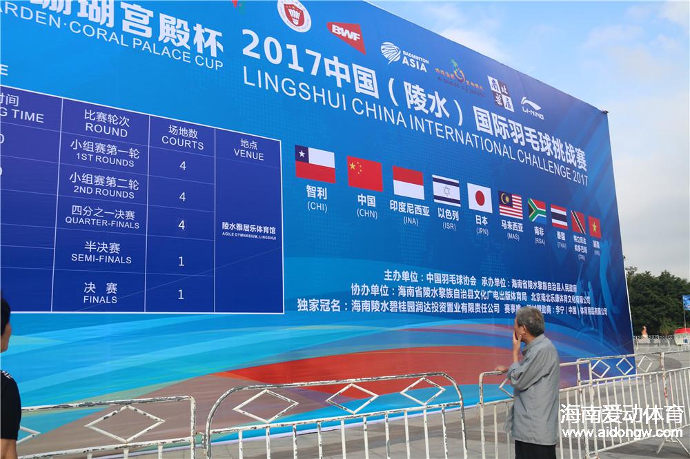 2017年中国(陵水)国际羽毛球挑战赛明日挥拍 