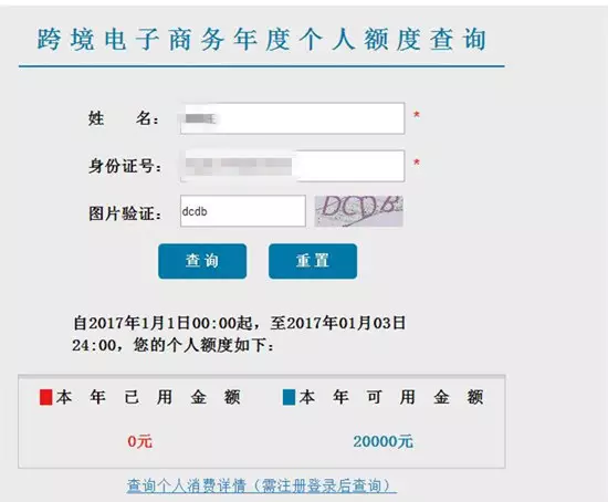 海关个人额度查询