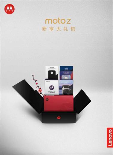 天赐良机，Moto Z新享大礼包祝你“新享”事成【数码&手机】风气中国网