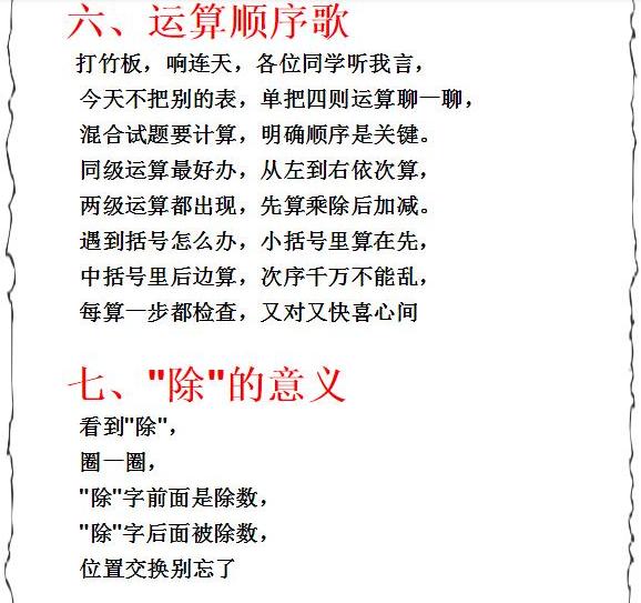 简谱顺口溜_小学多音字竟用一句口诀解决,一定得教给孩子(2)