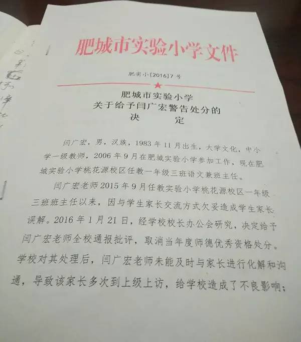 学校已经下发对闫广宏处分决定,对该教师进行全校通报批评和警告处分