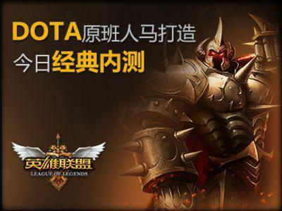 有玩家却发现,英雄联盟从运营到游戏都越来越像dota2靠拢了.