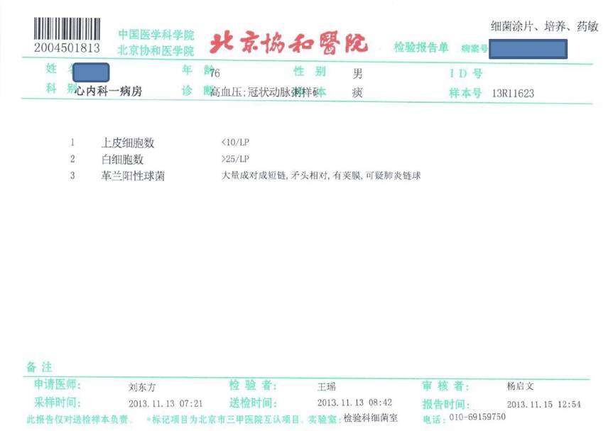 做个痰培养! | 一页手册·协和八