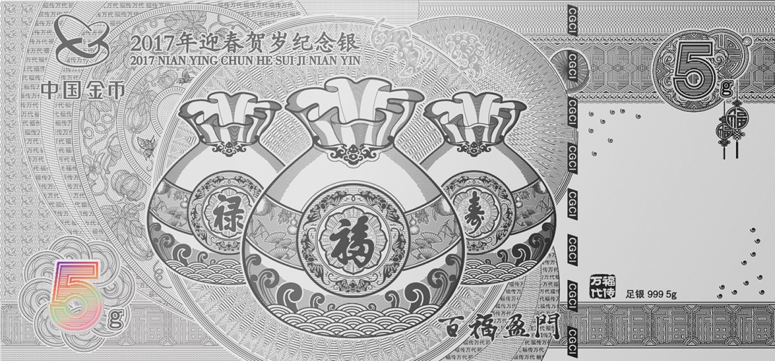 中国金币送“福”文化衍生品迎春贺岁纪念金（银）