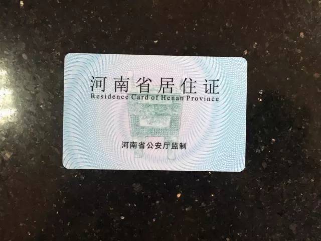 那么新版河南省居住证有什么特点?