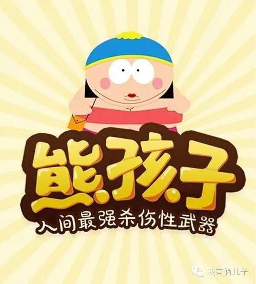 【老大老二】人物设计--"原发性熊孩子"老二