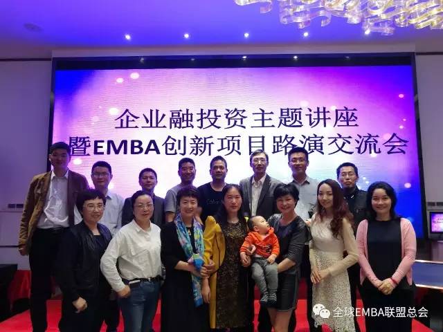 E盟活动 企业融投资主题讲座暨EMBA创新项目