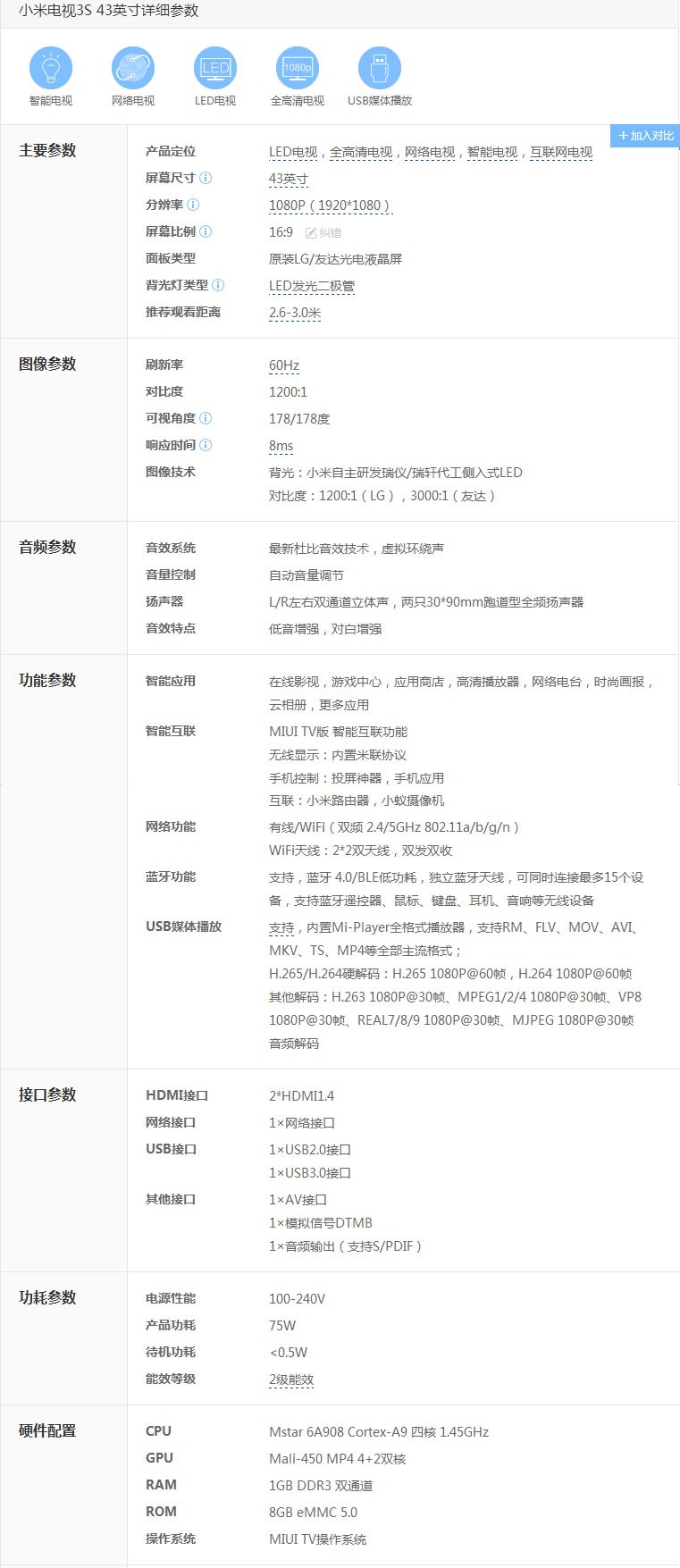 小米电视3s参数配置信息